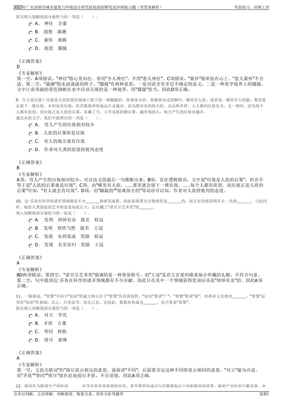 2023年广东深圳市城市建筑与环境设计研究院校园招聘笔试冲刺练习题（带答案解析）.pdf_第3页