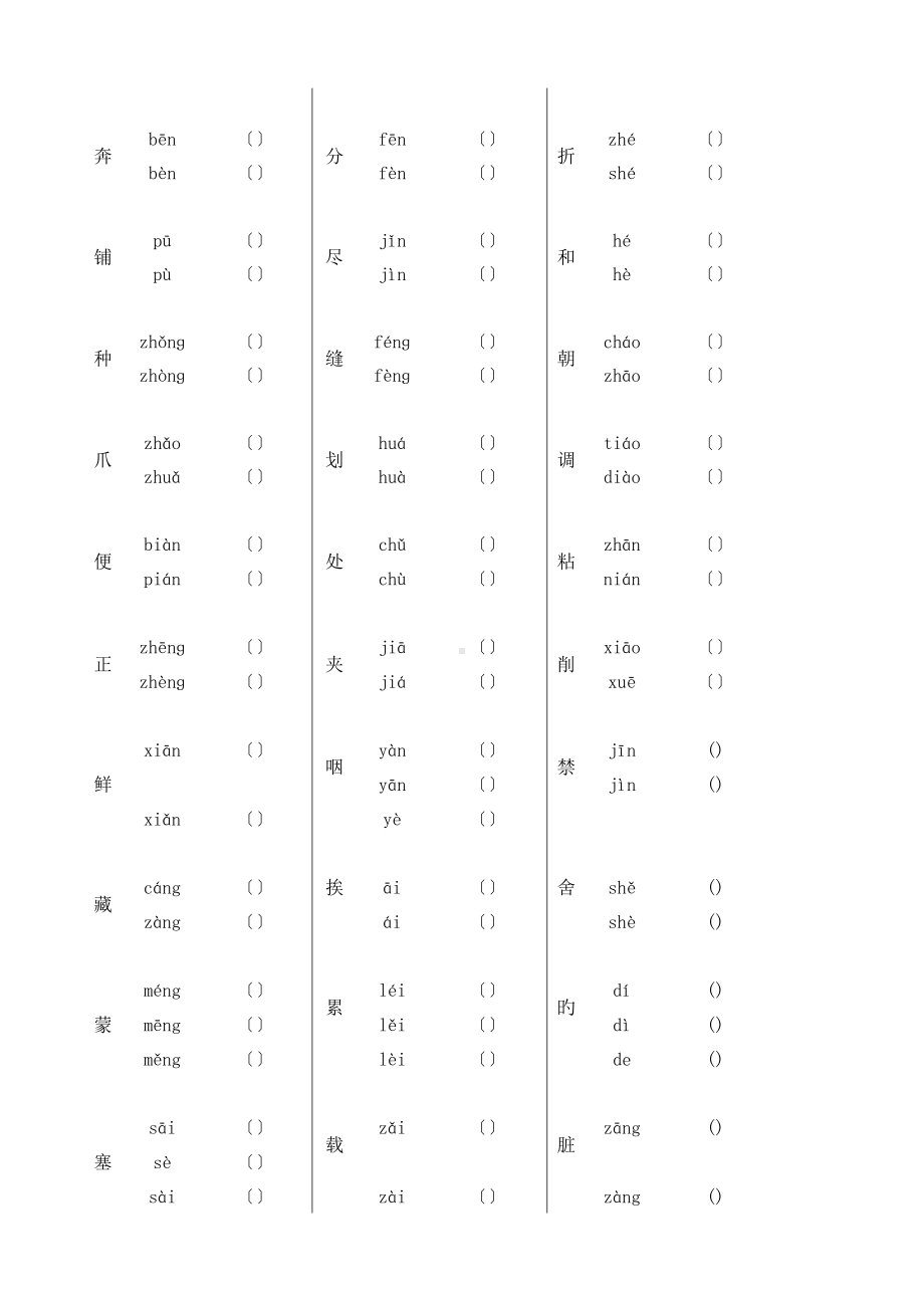 (完整)小学五年级语文多音字专项练习.doc_第2页