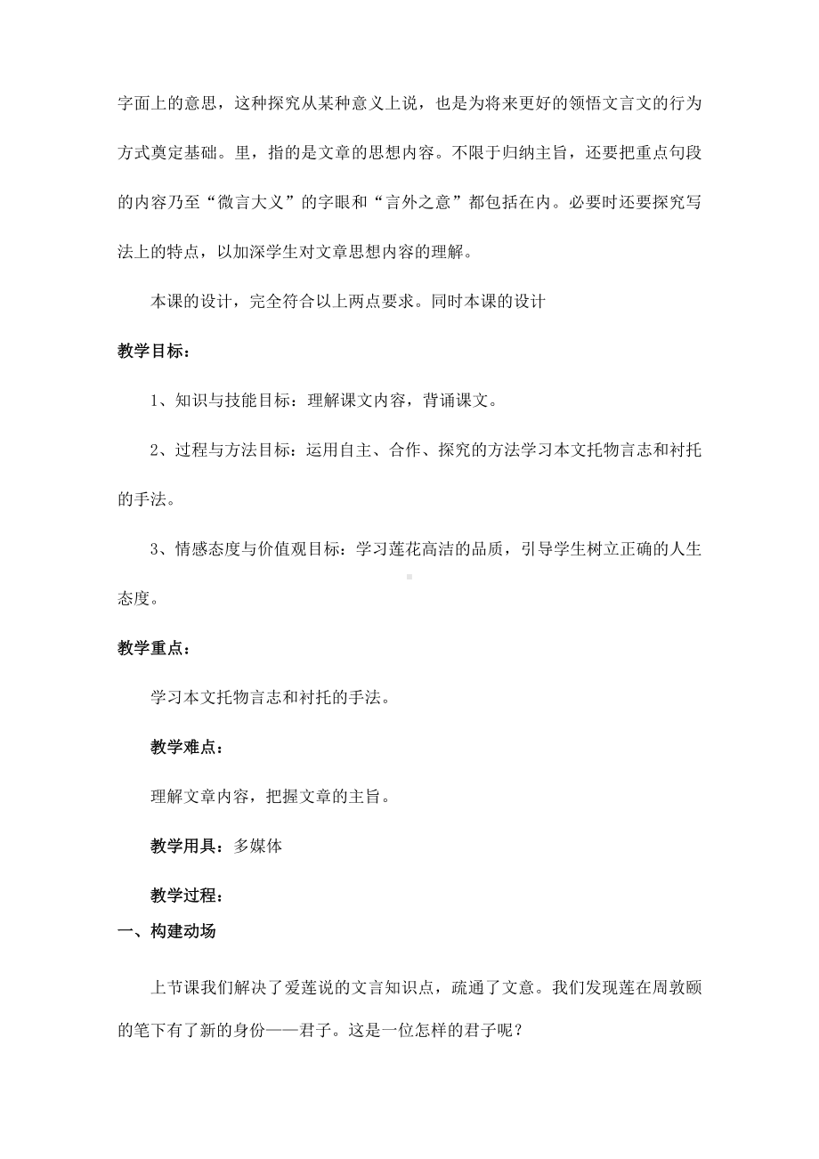 (名师整理)部编人教版语文七年级下册第16课《爱莲说》优秀教案.doc_第2页