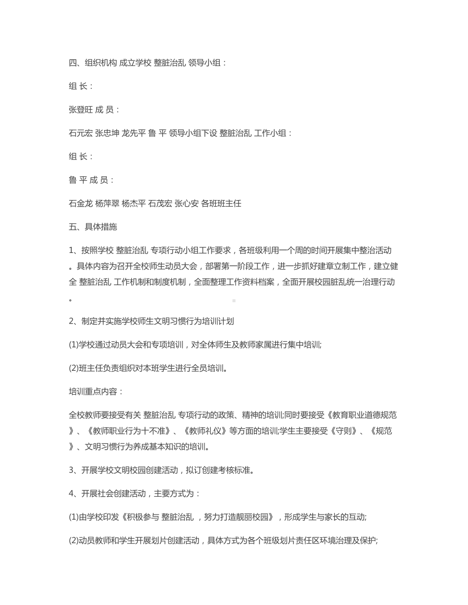 ((学校整脏治乱工作方案.docx_第2页