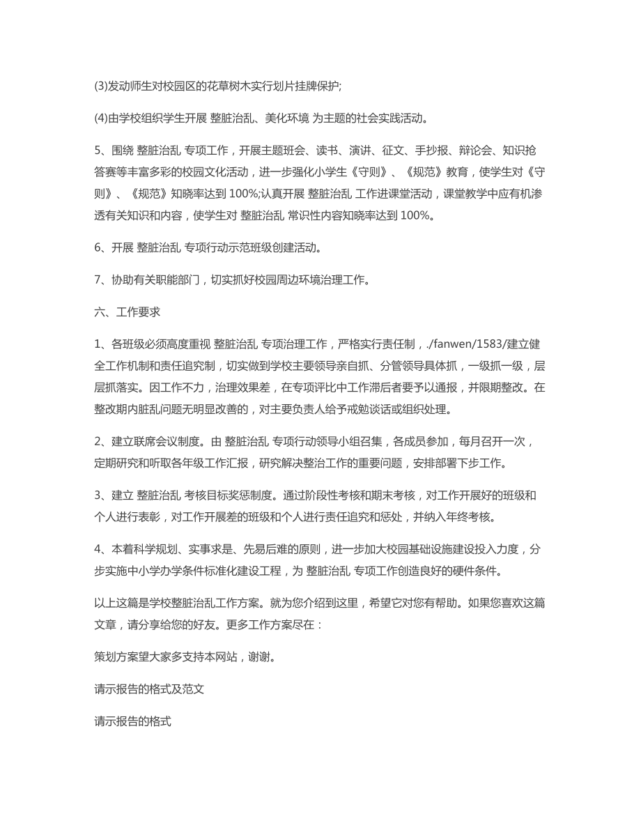 ((学校整脏治乱工作方案.docx_第3页