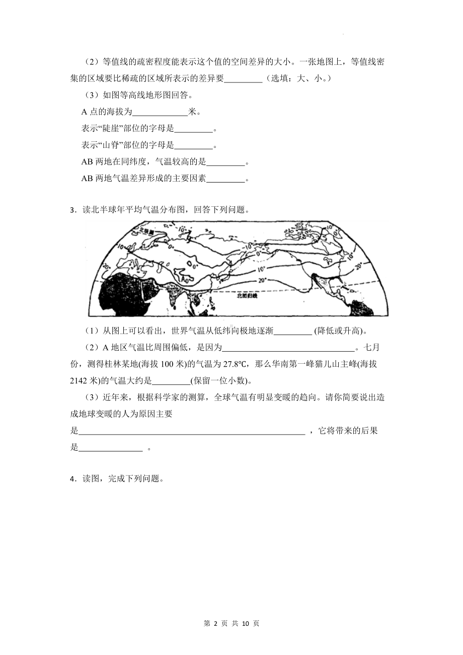 2023年中考地理二轮复习：综合题 提分练习题2（Word版含答案）.docx_第2页