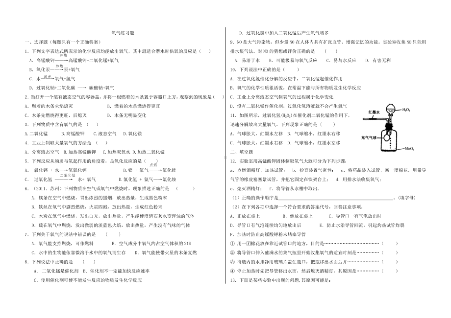 (完整)初三化学氧气练习题附答案.doc_第1页