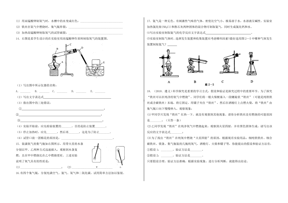 (完整)初三化学氧气练习题附答案.doc_第2页