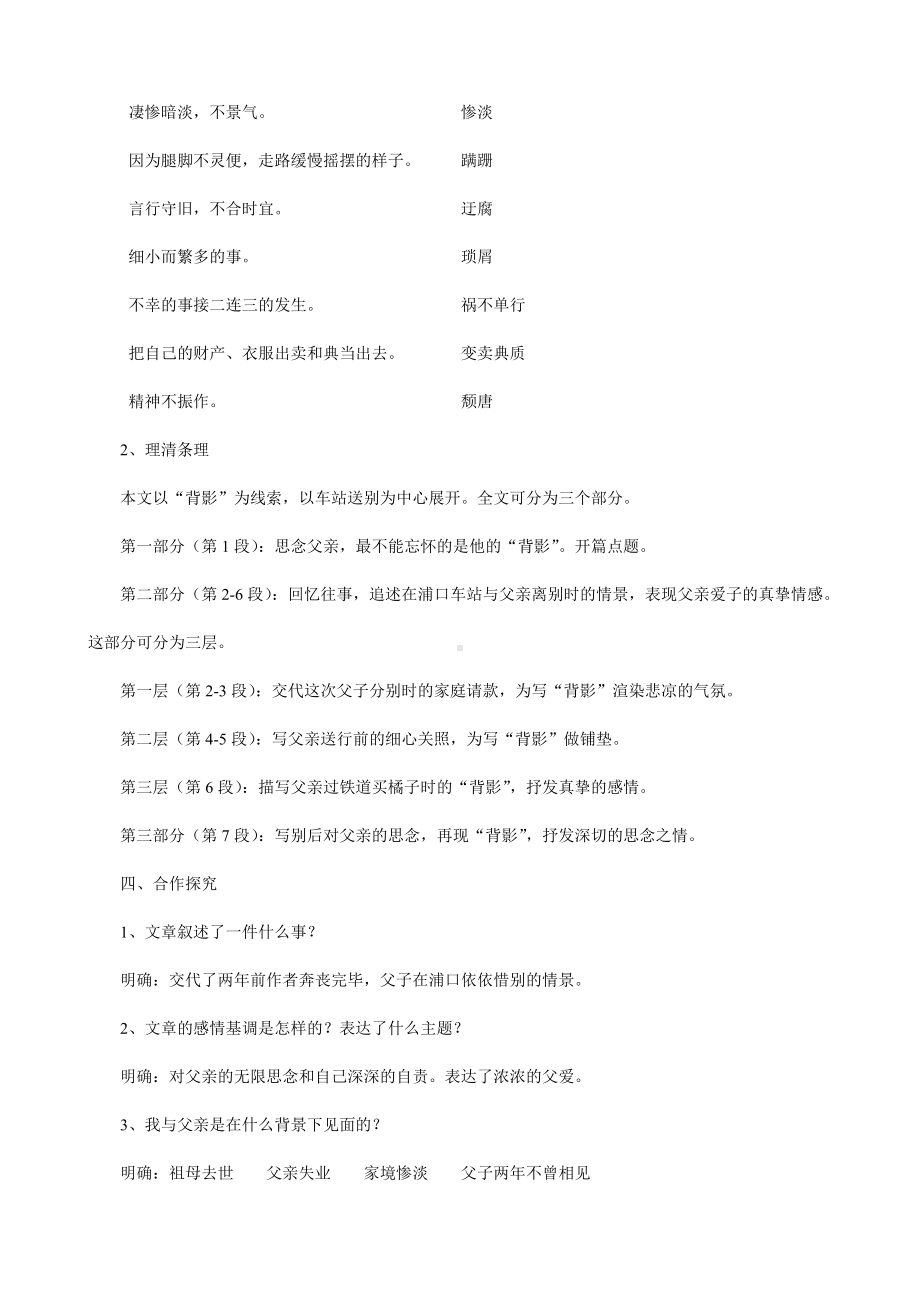 (名师整理)最新部编人教版语文八年级上册《背影》精品教案.doc_第3页