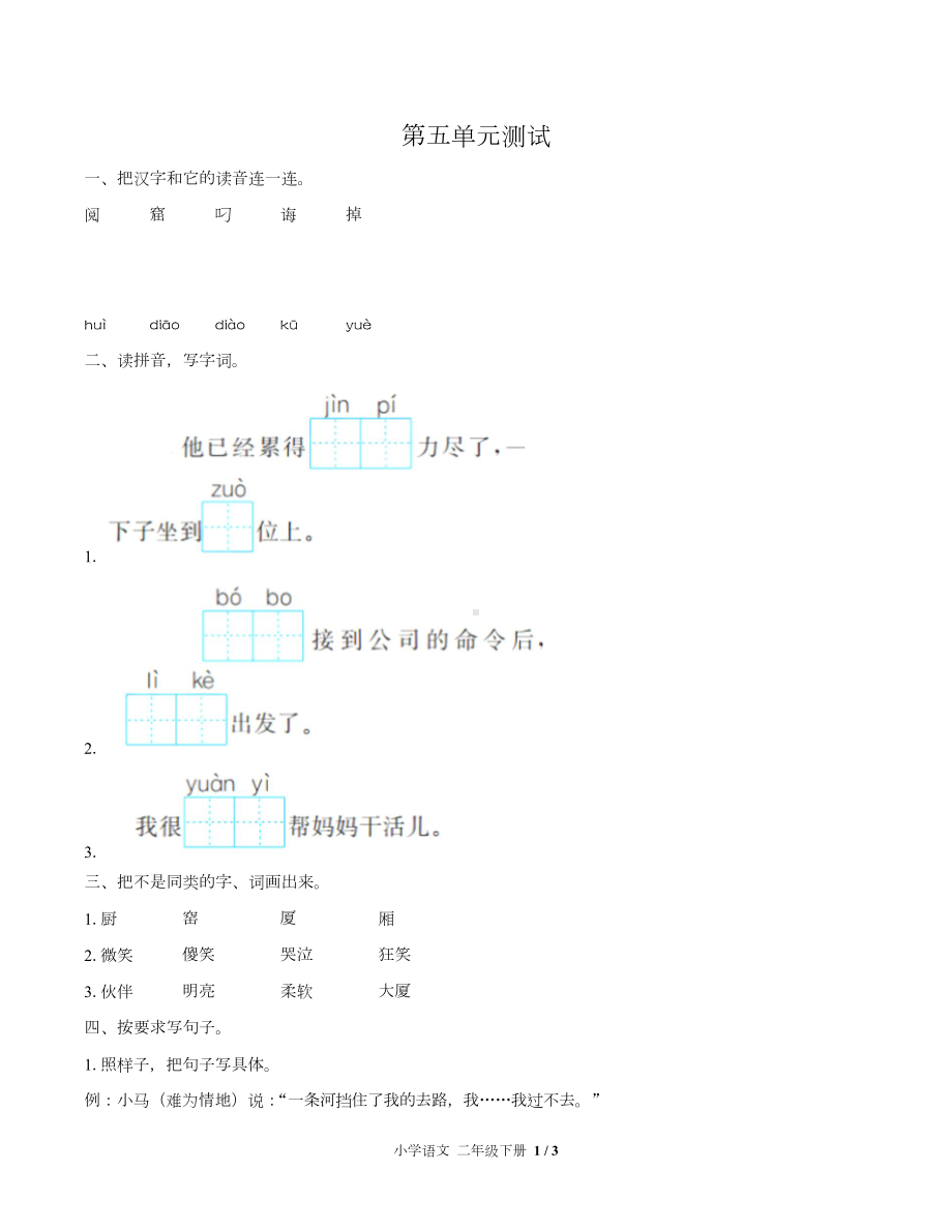 (人教版部编版)小学语文二年级下册第五单元测试含答案.doc_第1页