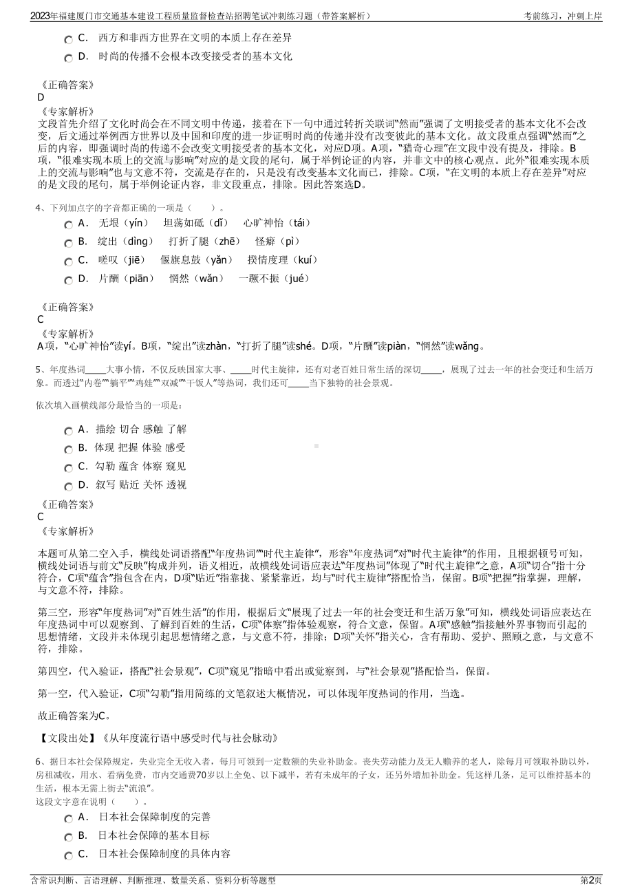 2023年福建厦门市交通基本建设工程质量监督检查站招聘笔试冲刺练习题（带答案解析）.pdf_第2页