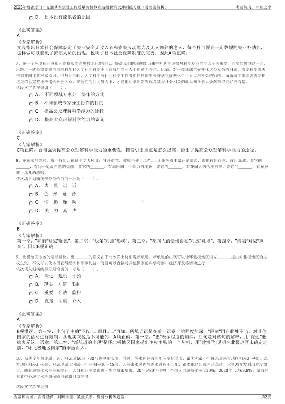 2023年福建厦门市交通基本建设工程质量监督检查站招聘笔试冲刺练习题（带答案解析）.pdf_第3页