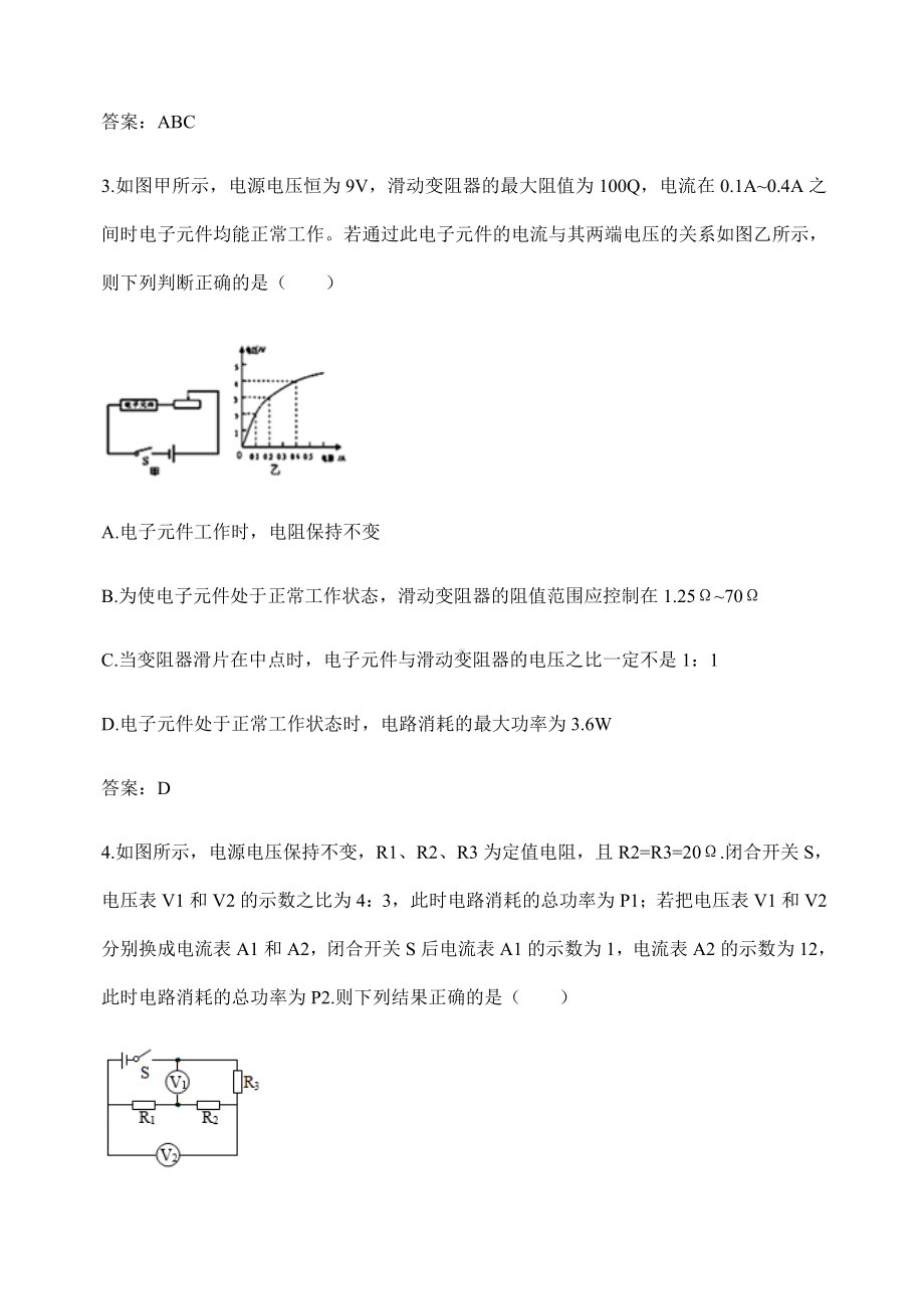 (名师整理)最新物理中考《取值范围》专题复习提升训练(含答案).doc_第2页