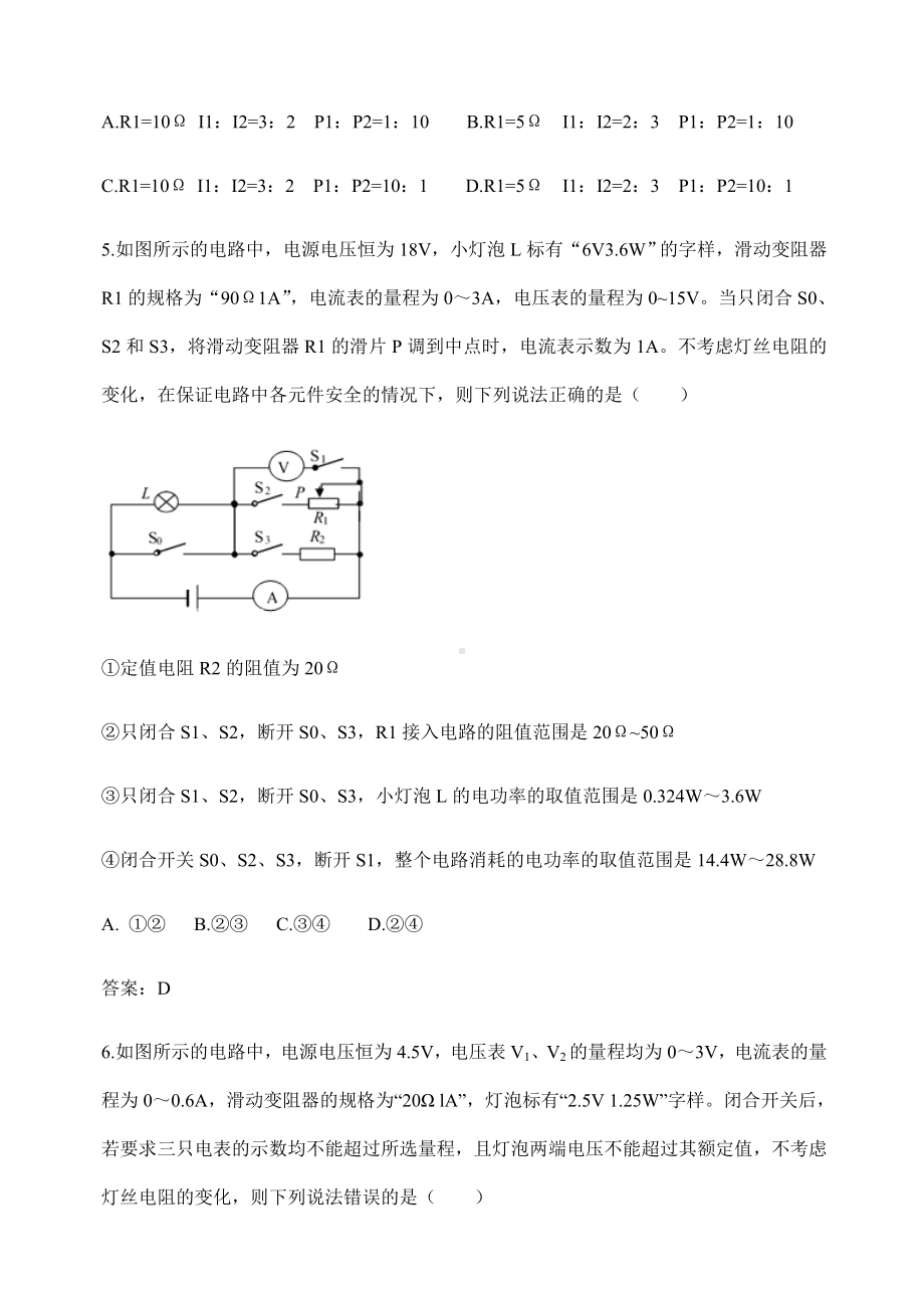 (名师整理)最新物理中考《取值范围》专题复习提升训练(含答案).doc_第3页