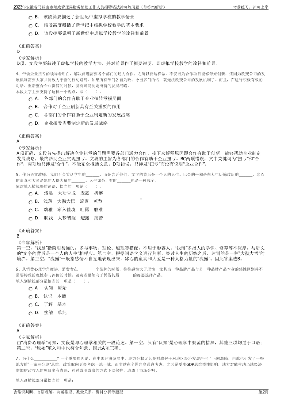 2023年安徽省马鞍山市邮政管理局财务辅助工作人员招聘笔试冲刺练习题（带答案解析）.pdf_第2页