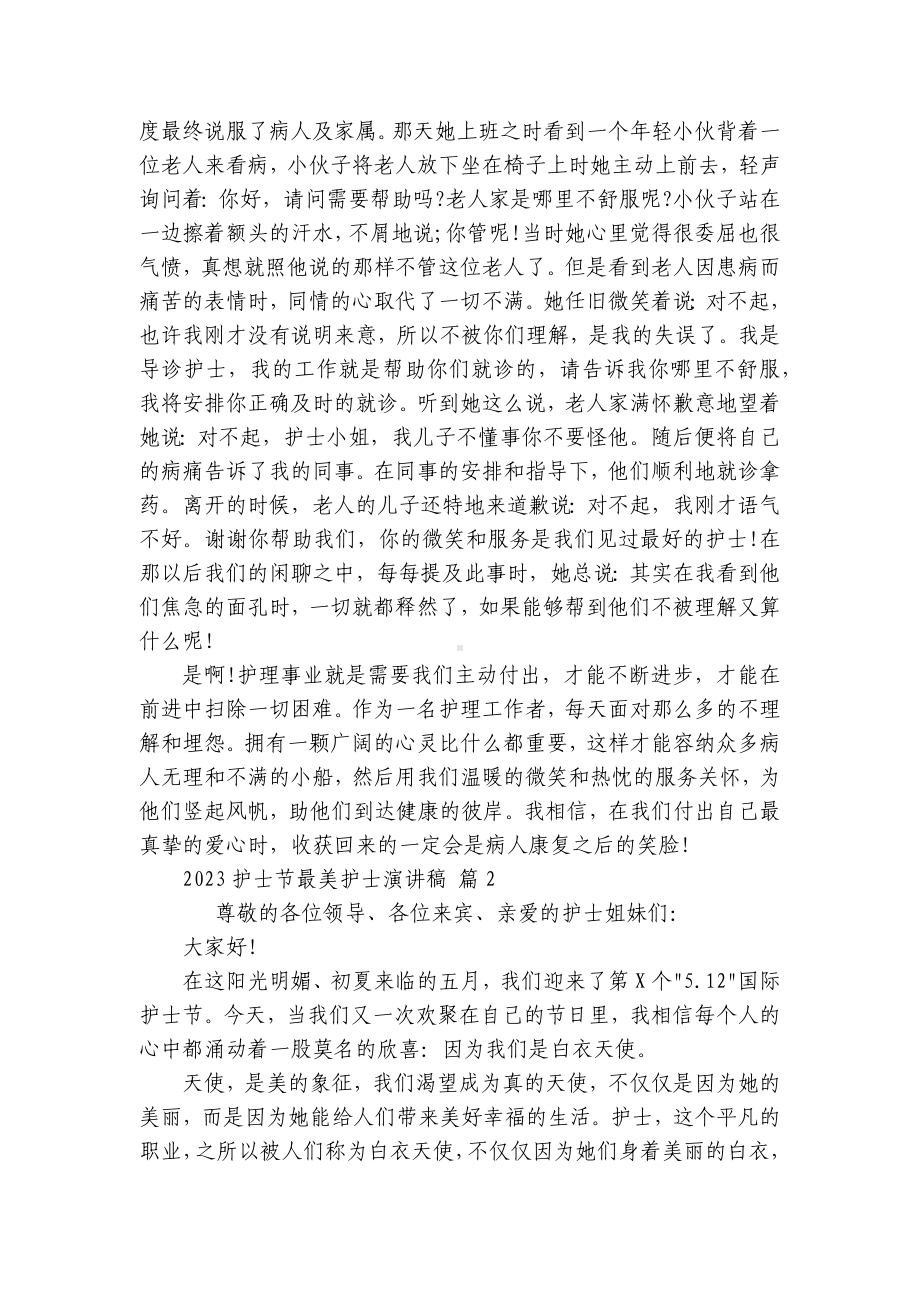 2023护士节最美护士主题演讲讲话发言稿参考范文（精选17篇）.docx_第2页