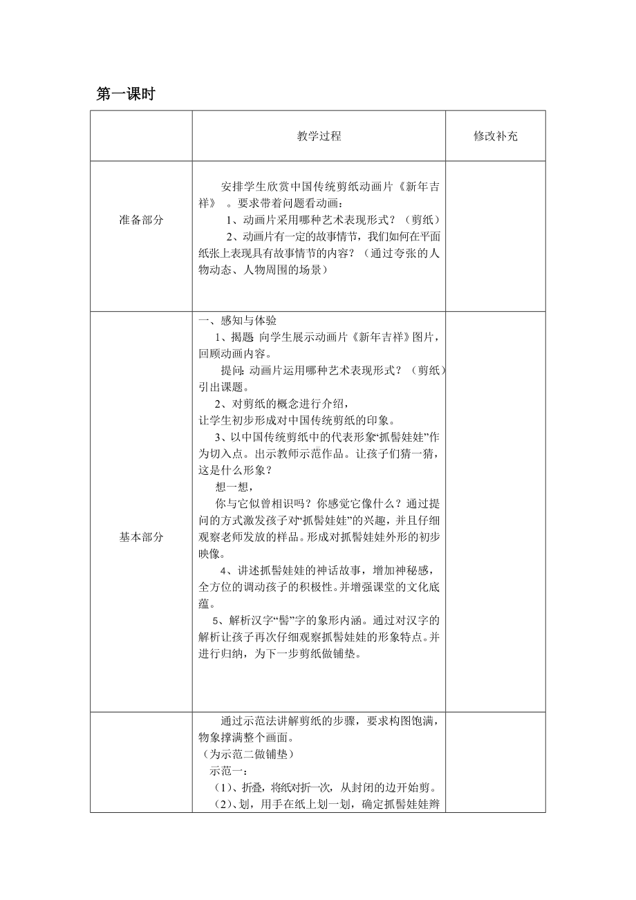 (完整版)四年级美术教案-剪纸故事.doc_第2页