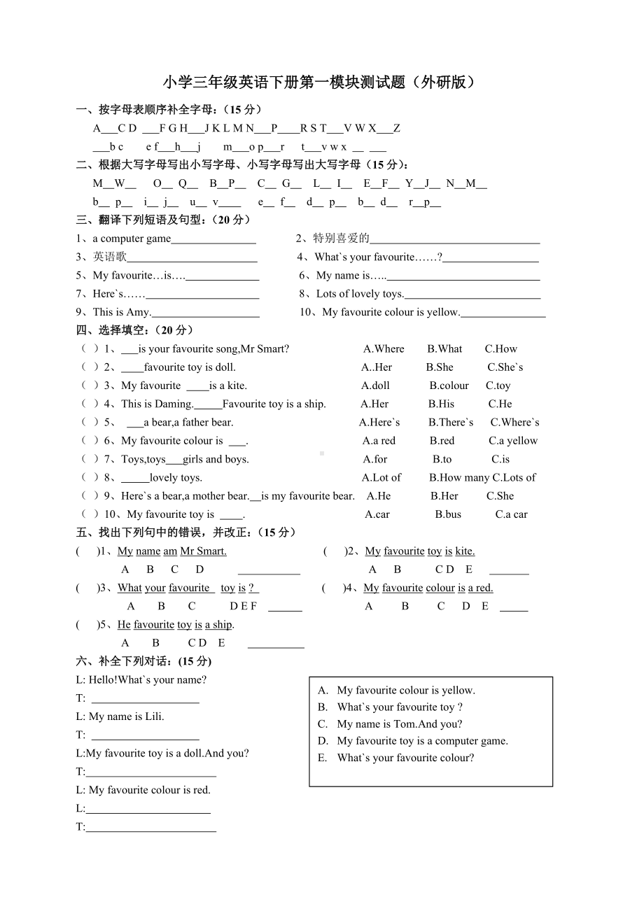 (完整版)外研版(三起)小学三年级英语下册第1-10模块测试题(含有答案).doc_第1页