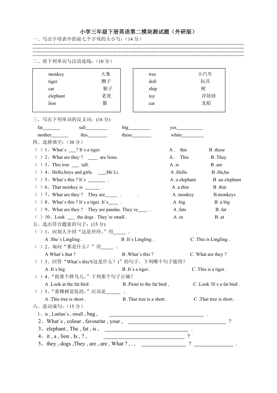 (完整版)外研版(三起)小学三年级英语下册第1-10模块测试题(含有答案).doc_第2页