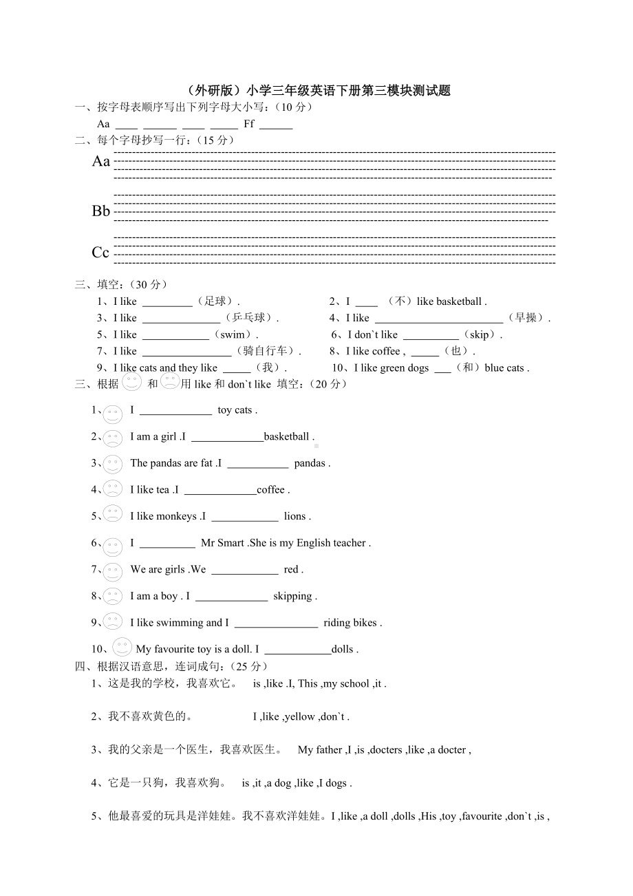 (完整版)外研版(三起)小学三年级英语下册第1-10模块测试题(含有答案).doc_第3页