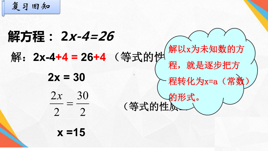 人教版数学七年级下册 9.1.2不等式的性质-课件(6).pptx_第2页