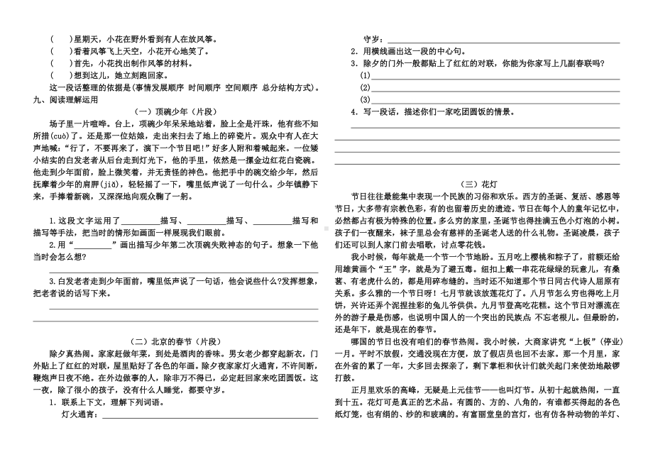 (完整版)六年级语文下册一二单元综合试题.doc_第2页