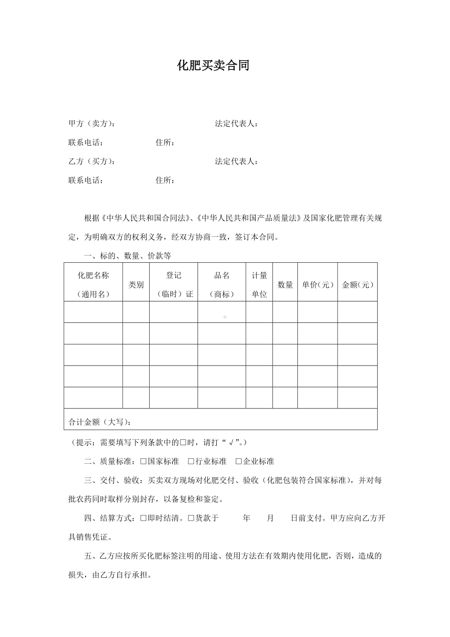 化肥买卖合同参考模板范本.doc_第1页