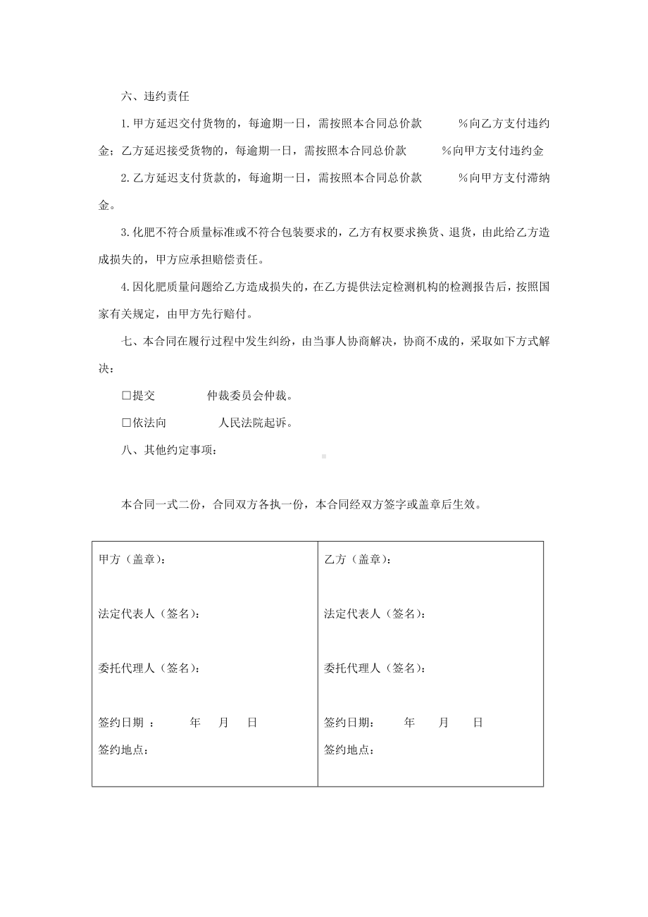 化肥买卖合同参考模板范本.doc_第2页