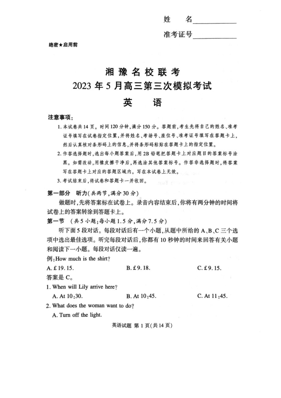 湘豫名校联考2023届高三5月三模英语试卷+答案.pdf_第1页