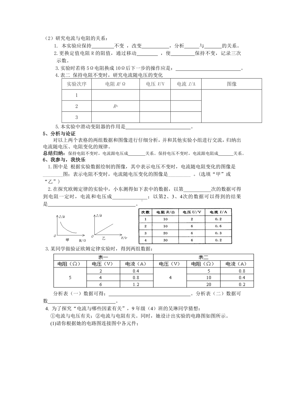 (优)精品导学案-欧姆定律.doc_第2页