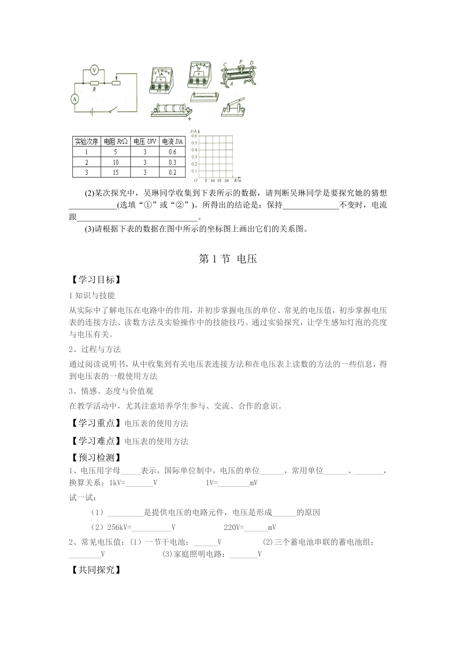 (优)精品导学案-欧姆定律.doc_第3页