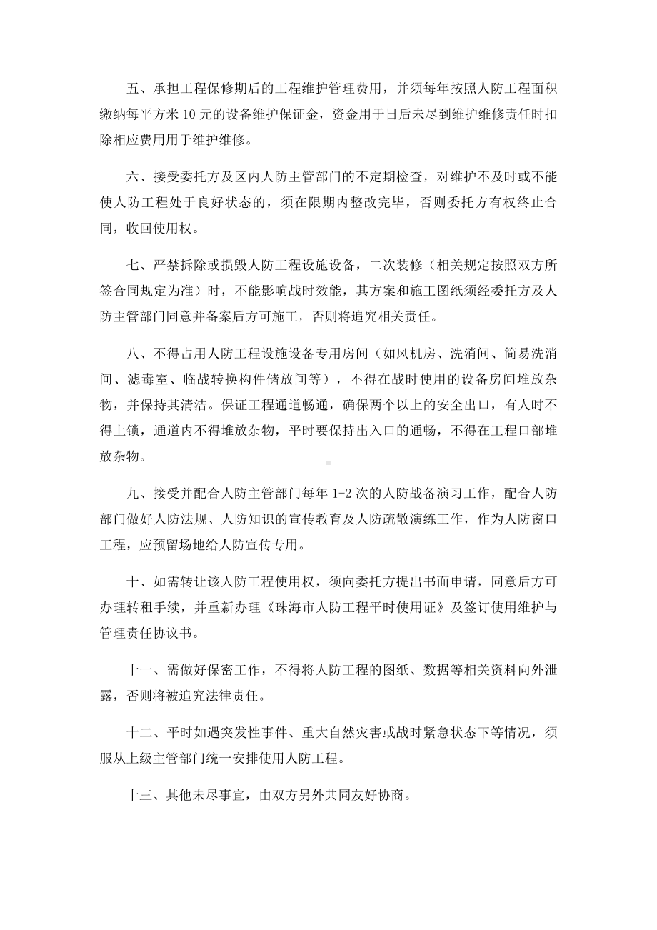 广场地下人防工程使用维护与管理责任书参考模板范本.doc_第2页