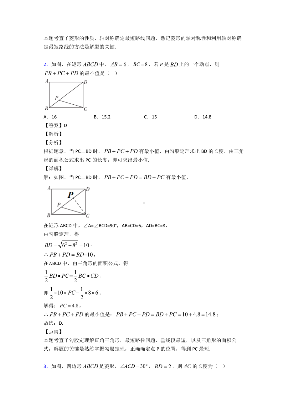 (专题精选)初中数学四边形经典测试题附答案.doc_第2页