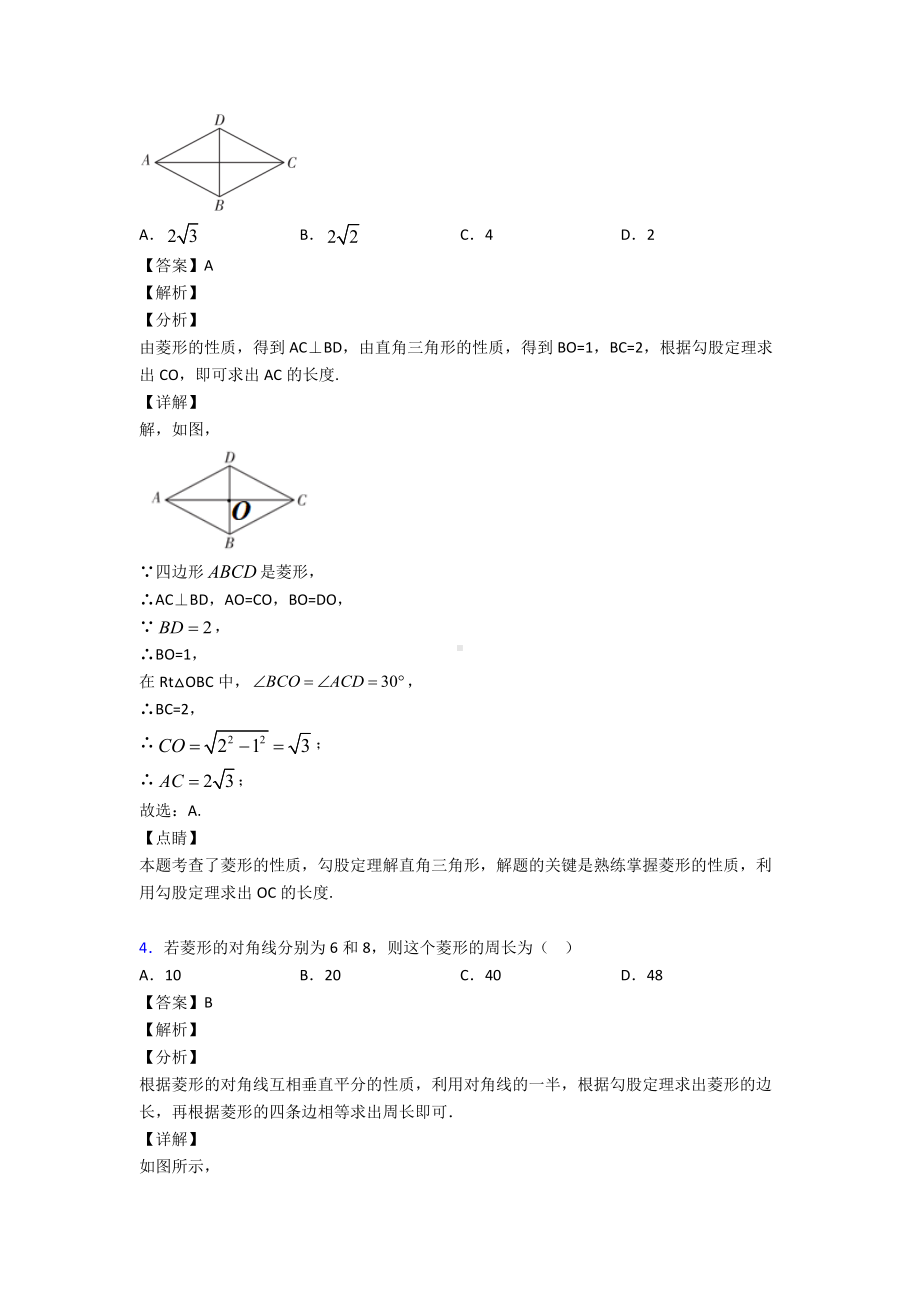 (专题精选)初中数学四边形经典测试题附答案.doc_第3页