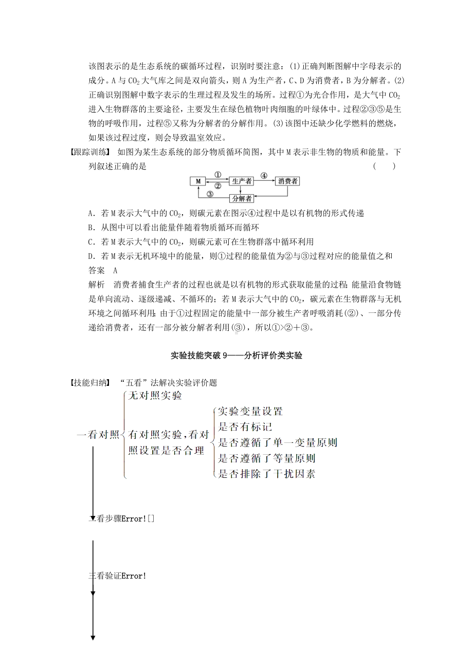 (四川专用)高考生物一轮复习-第九单元-生物与环境-考能专项突破九概念图类解题技能学案.doc_第2页