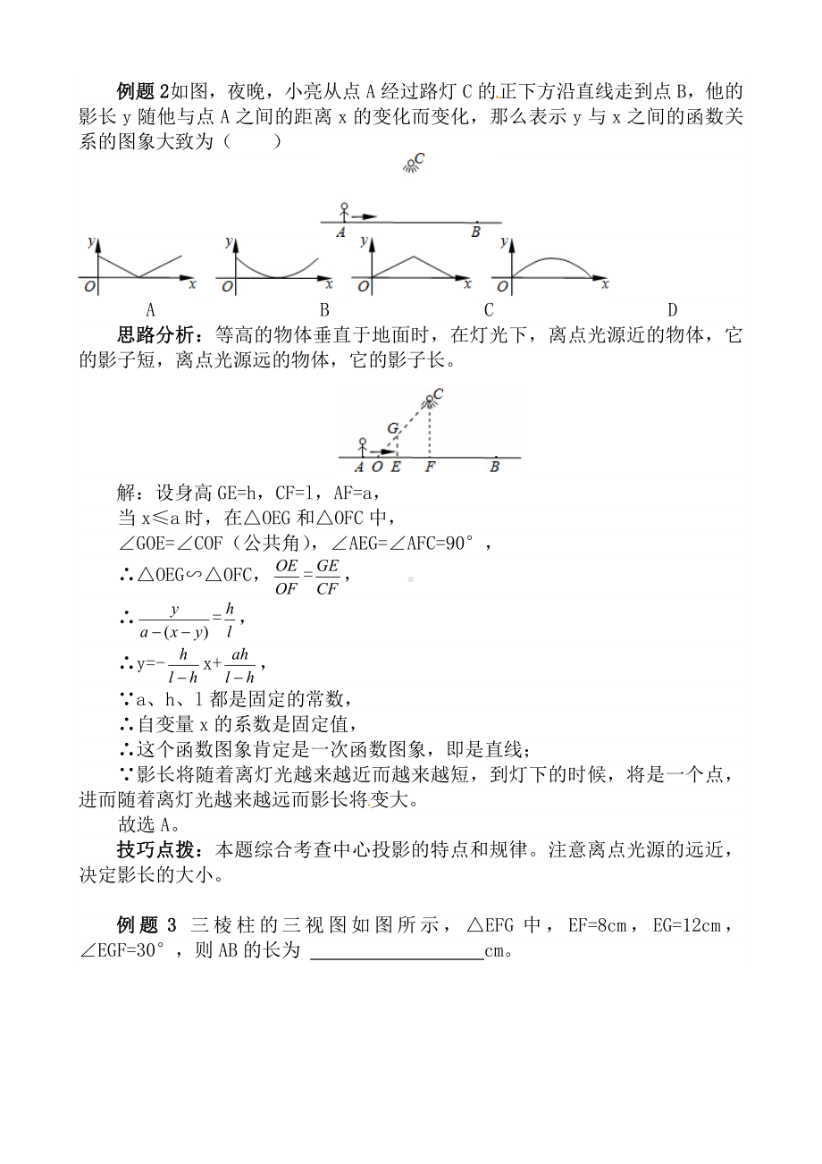 (名师整理)人教版数学中考《投影与视图》专题复习精品教案.doc_第3页