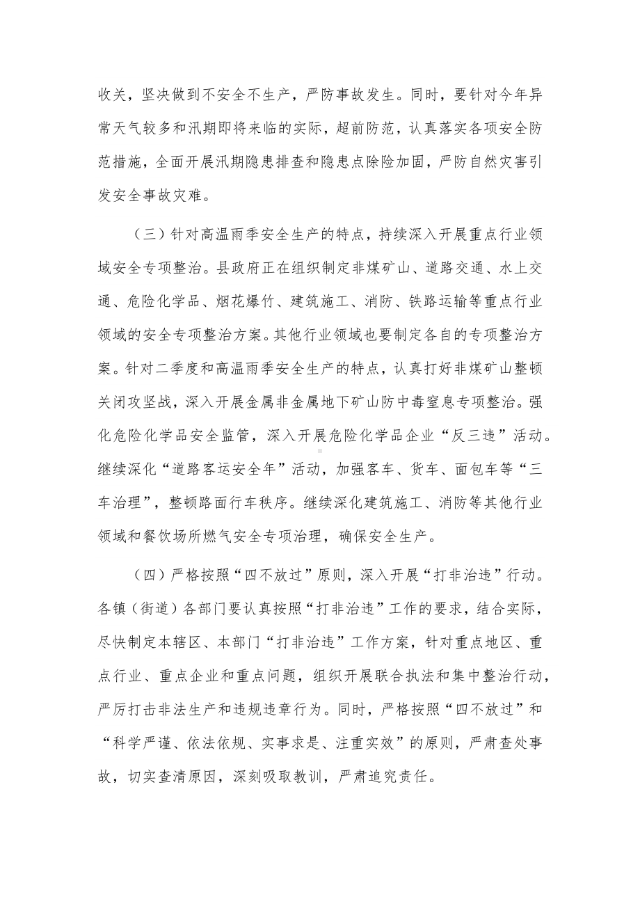 在安全生产工作会议的讲话稿供借鉴.docx_第2页