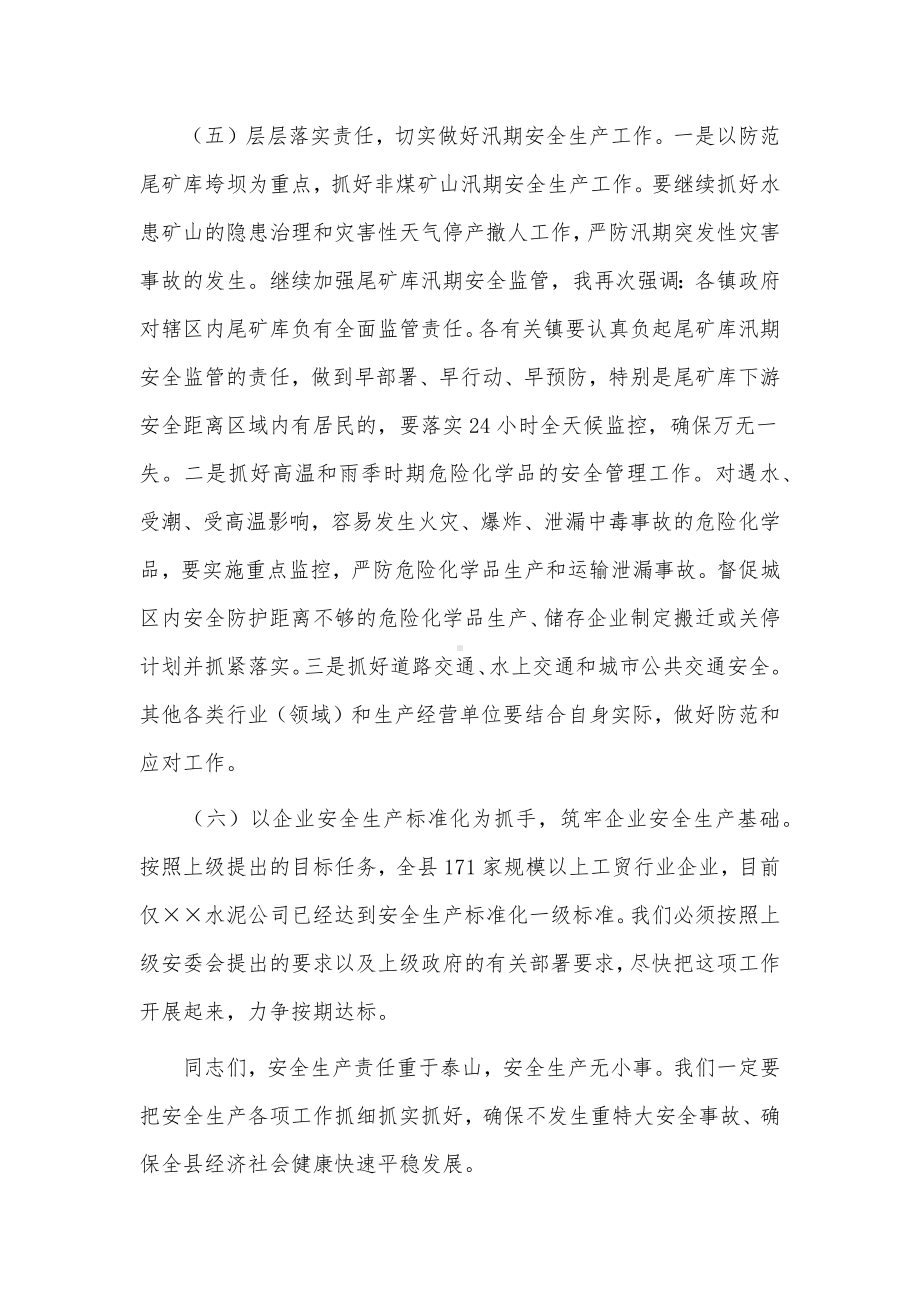 在安全生产工作会议的讲话稿供借鉴.docx_第3页