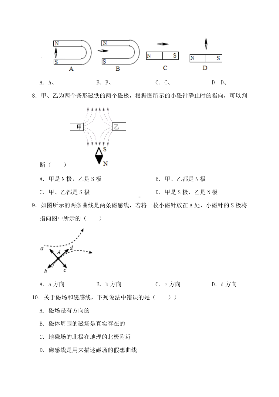 (完整版)20.1磁现象磁场同步练习试题(有答案).doc_第3页