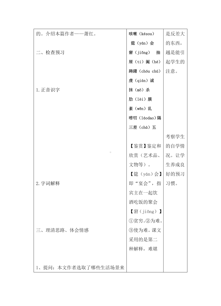 (完整版)回忆鲁迅先生表格式教案.doc_第2页