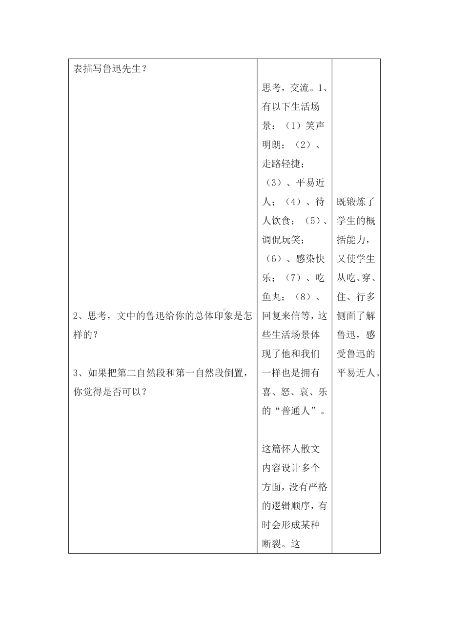 (完整版)回忆鲁迅先生表格式教案.doc_第3页