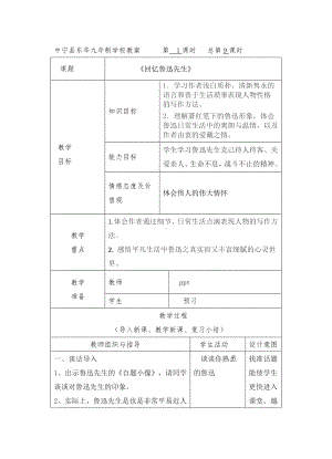 (完整版)回忆鲁迅先生表格式教案.doc