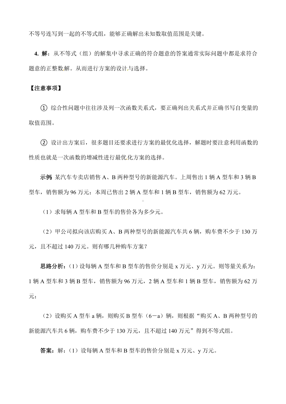 (名师整理)最新中考数学专题复习《利用不等式(组)进行方案设计》精品教案.doc_第2页