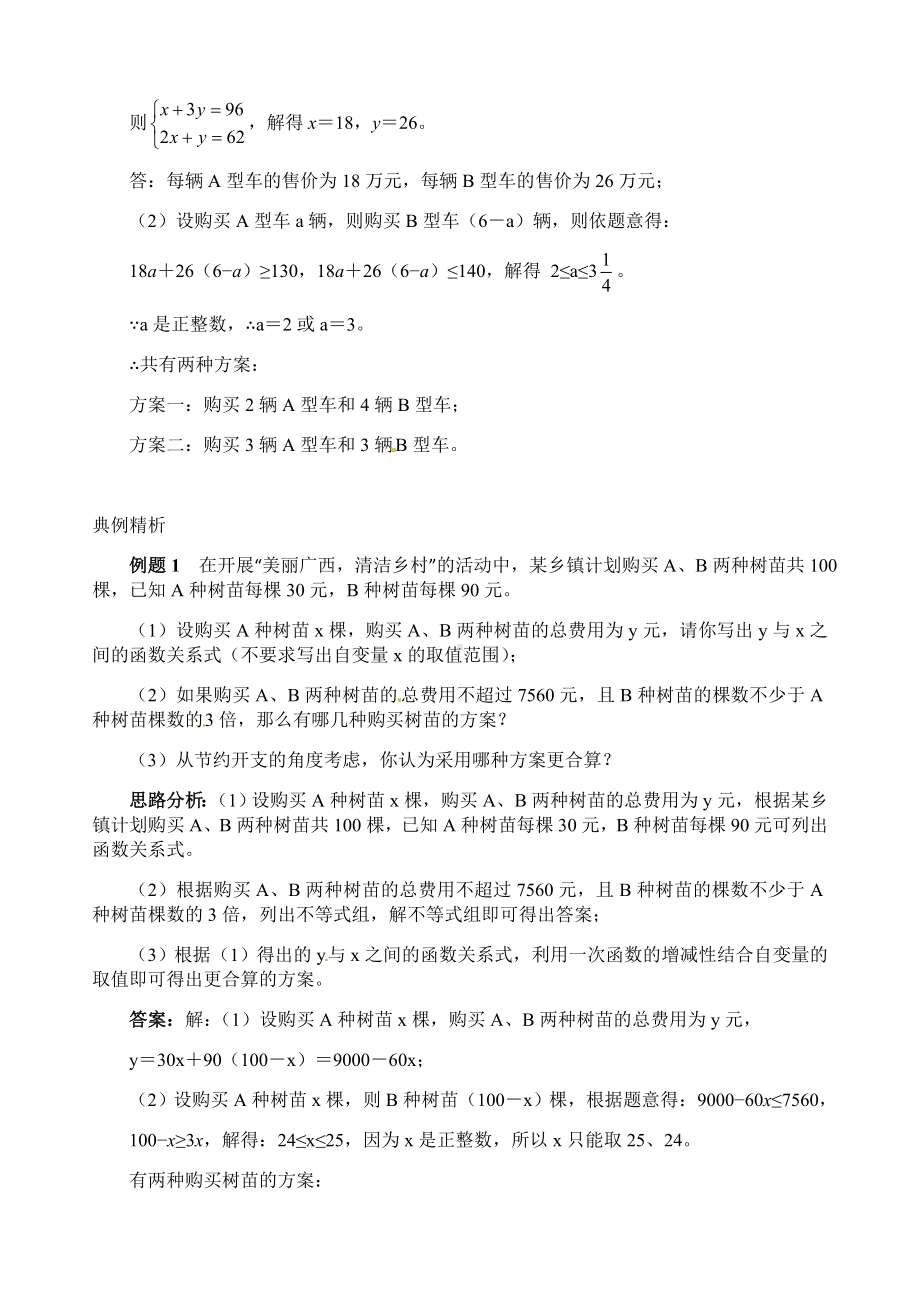 (名师整理)最新中考数学专题复习《利用不等式(组)进行方案设计》精品教案.doc_第3页