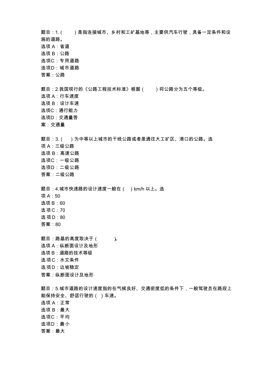 2022国开形考任务 《道路工程技术》(10).docx_第1页