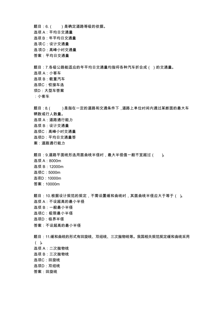 2022国开形考任务 《道路工程技术》(10).docx_第2页