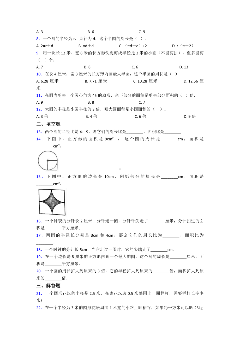 (压轴题)小学数学六年级上册第五单元《圆》测试题(含答案解析).doc_第2页