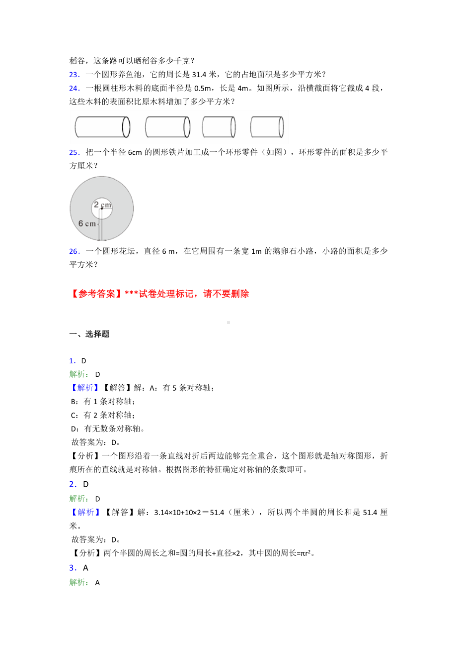 (压轴题)小学数学六年级上册第五单元《圆》测试题(含答案解析).doc_第3页