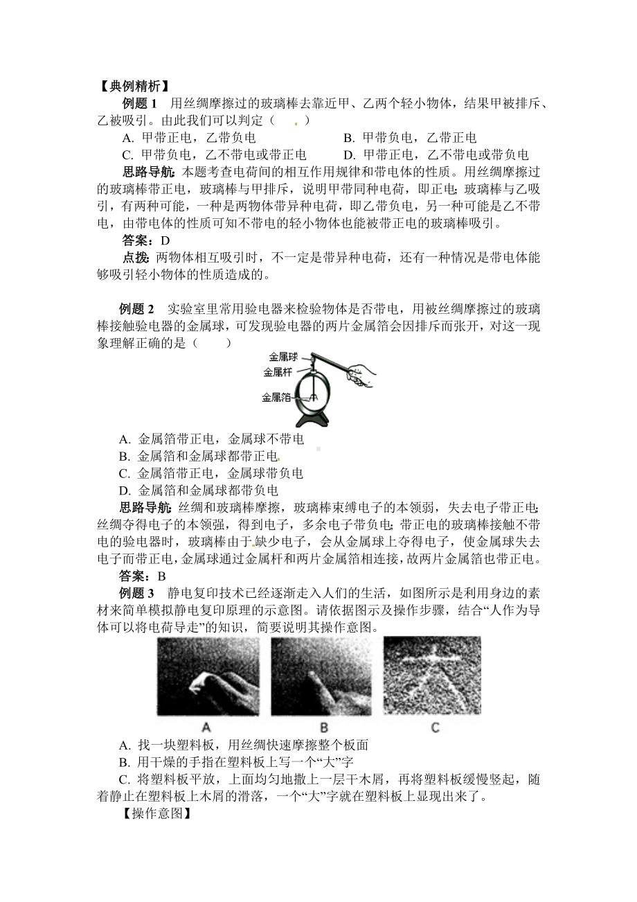 (名师整理)最新物理中考专题复习《认识电路》讲义.doc_第2页