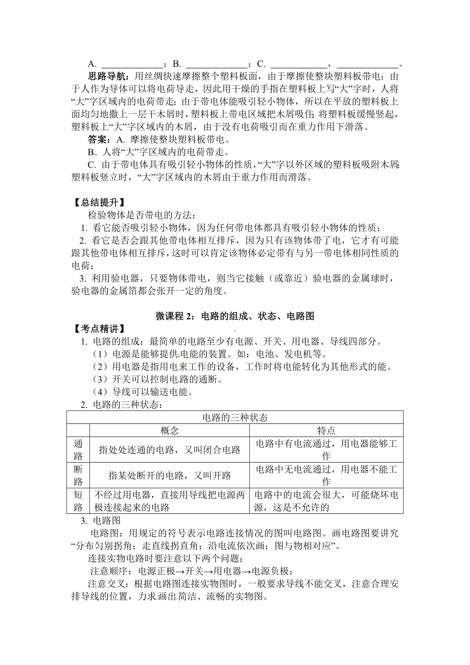 (名师整理)最新物理中考专题复习《认识电路》讲义.doc_第3页