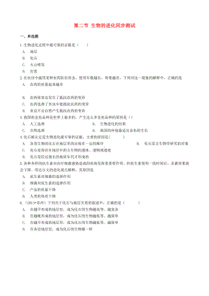 (北京专版)八年级生物上册第十二章生命的起源和生物的进化第二节生物的进化同步测试(含解析).docx