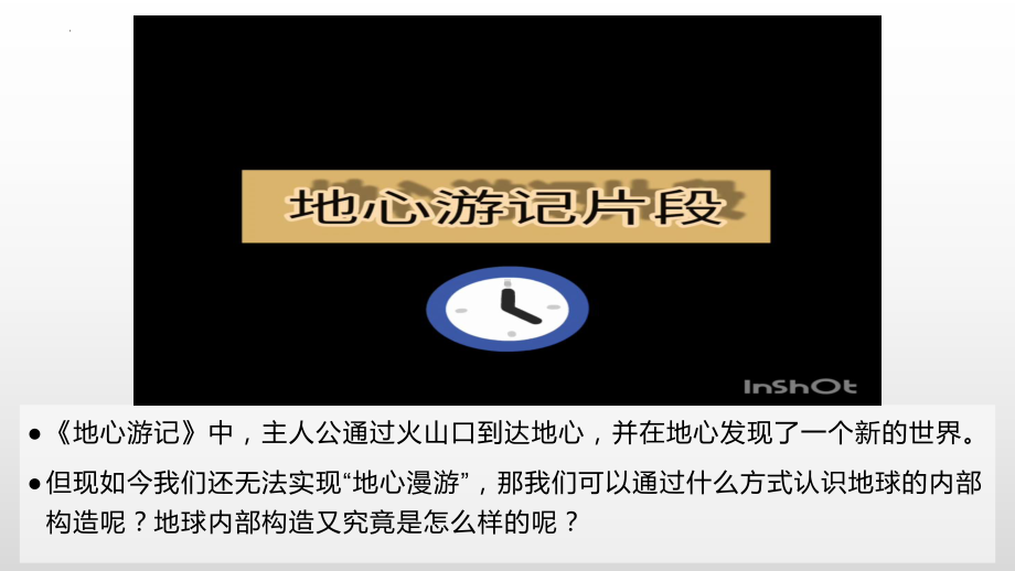 1.4地球的圈层结构ppt课件 (j12x2)(0002)-2023新人教版（2019）《高中地理》必修第一册.pptx_第2页