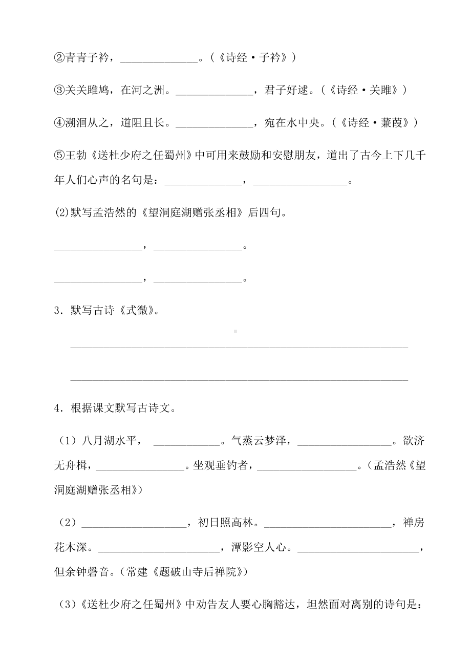 (名师整理)最新部编人教版语文八年级下册1-3单元古诗文言文名篇佳句背诵默写.doc_第2页