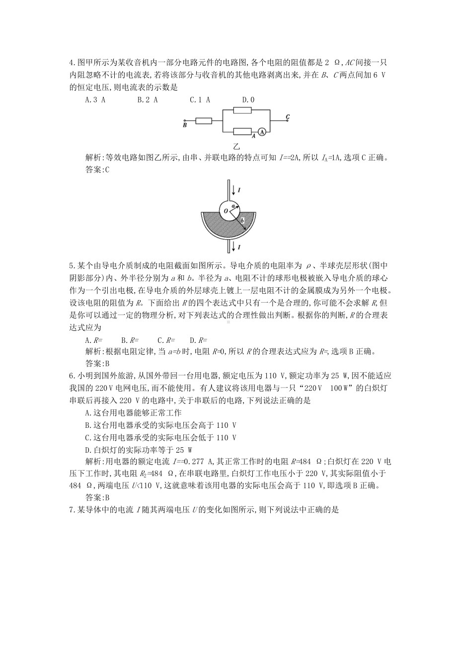 (全国100所名校单元测试示范卷)高三物理一轮复习备考-第十单元-恒定电流-沪科版.doc_第2页